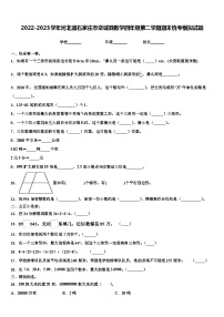 2022-2023学年河北省石家庄市栾城县数学四年级第二学期期末统考模拟试题含解析