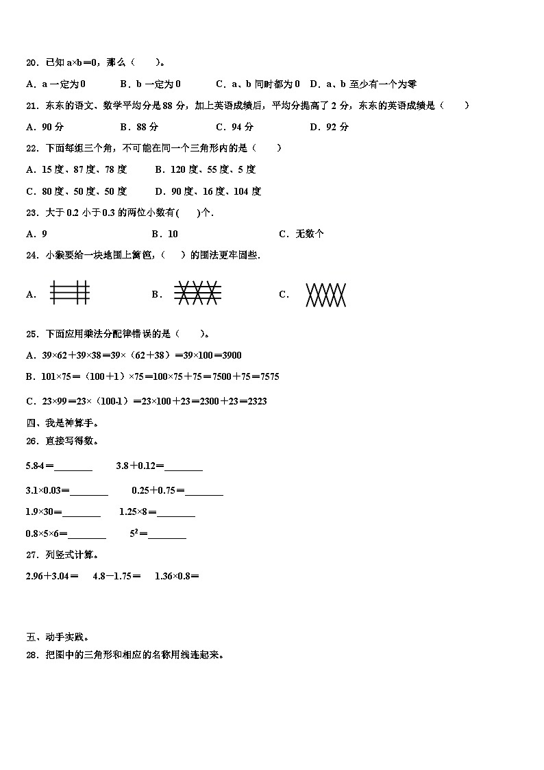 2022-2023学年河北省石家庄市栾城县数学四年级第二学期期末统考模拟试题含解析02