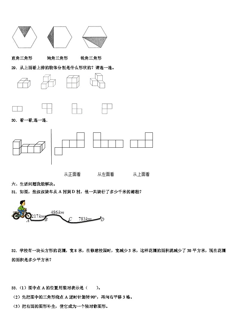 2022-2023学年河北省石家庄市栾城县数学四年级第二学期期末统考模拟试题含解析03