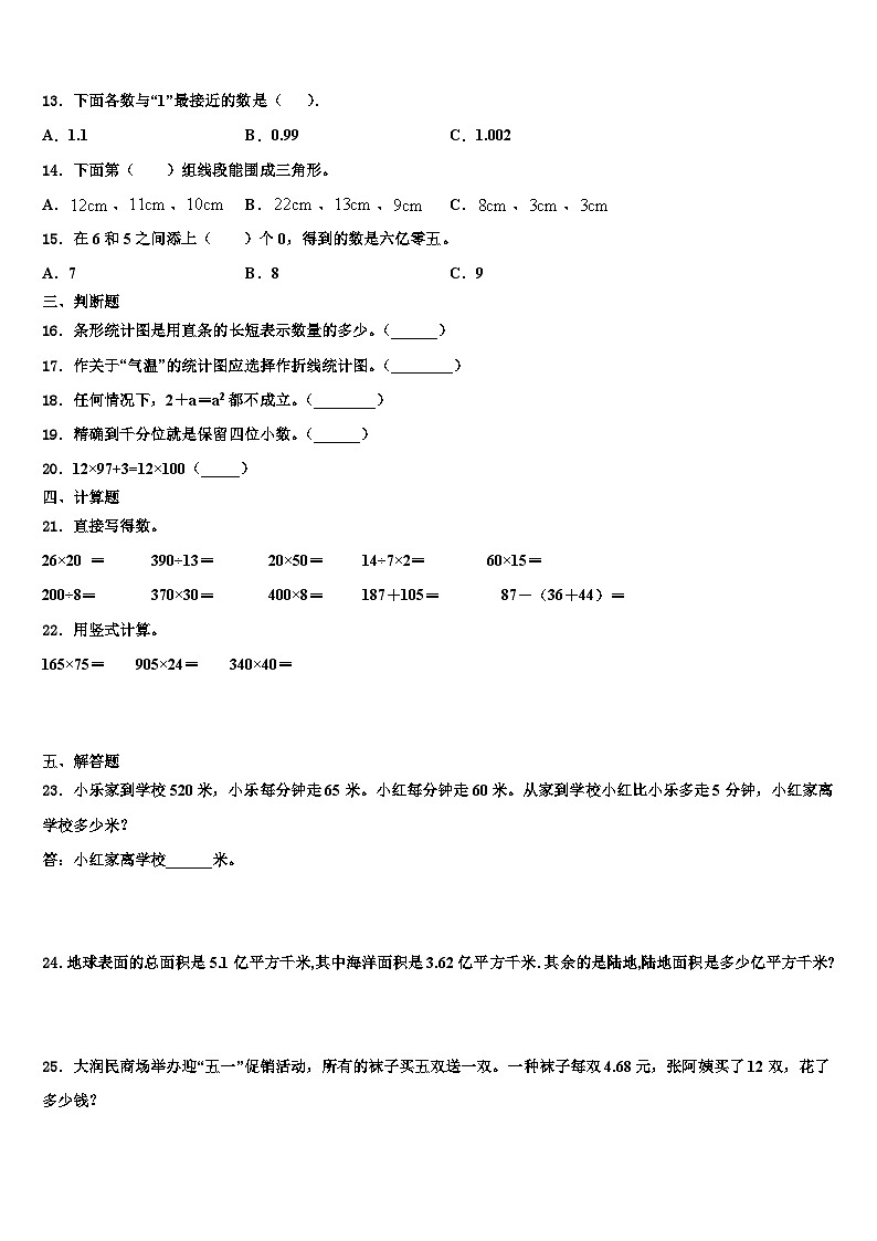 2022-2023学年河北省石家庄市裕华区实验小学数学四下期末预测试题含解析第2页