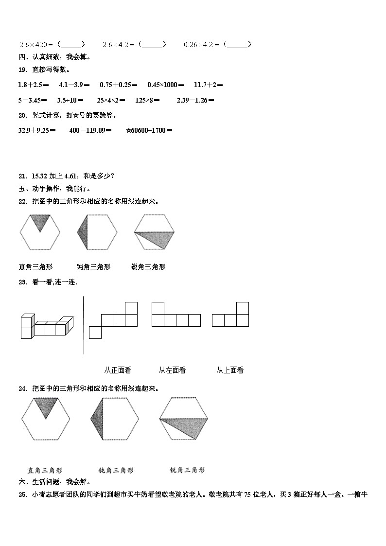 2022-2023学年河北省唐山市高新区数学四年级第二学期期末质量检测模拟试题含解析第2页