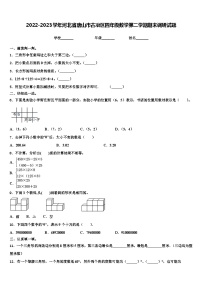 2022-2023学年河北省唐山市古冶区四年级数学第二学期期末调研试题含解析