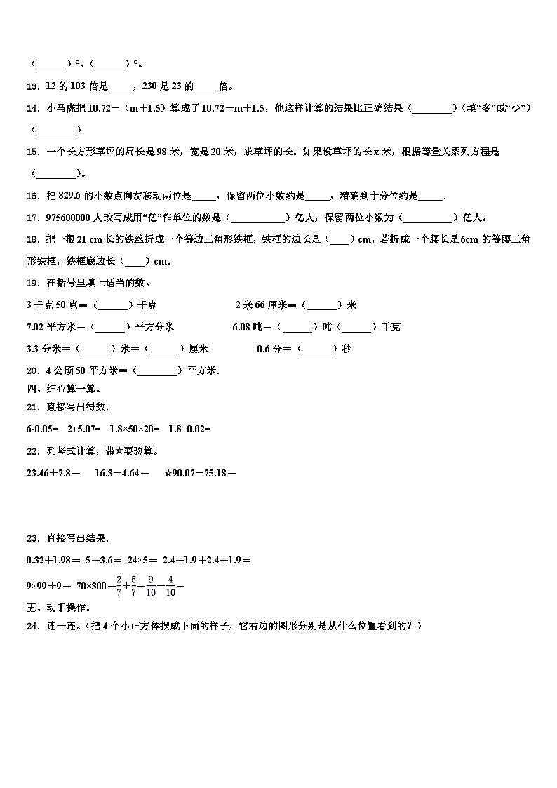 2022-2023学年河北省唐山市古冶区四年级数学第二学期期末调研试题含解析第2页