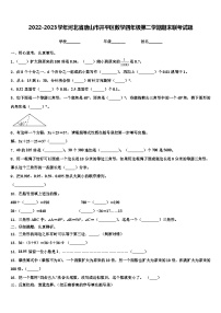 2022-2023学年河北省唐山市开平区数学四年级第二学期期末联考试题含解析