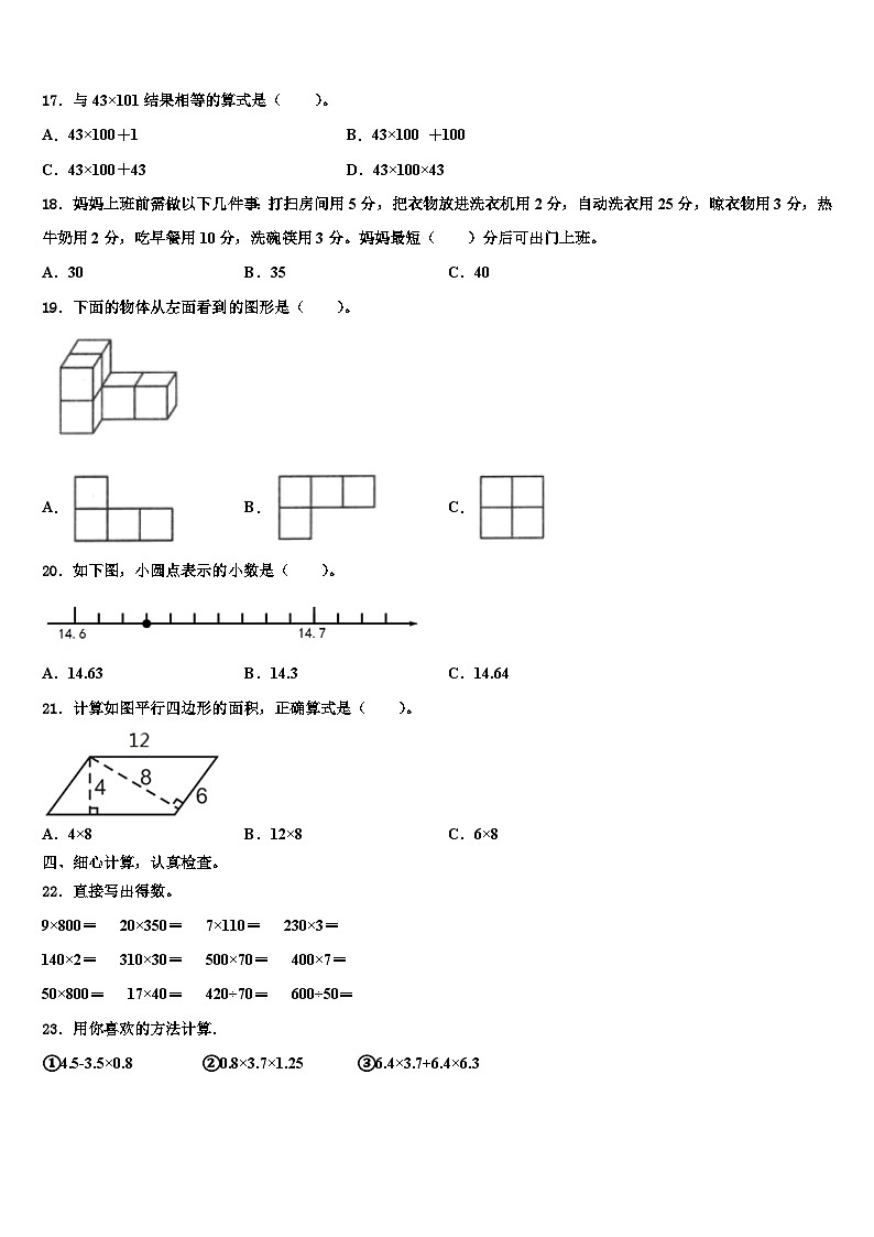 2022-2023学年河北省唐山市开平区数学四年级第二学期期末联考试题含解析第2页