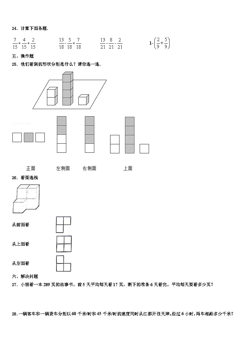 2022-2023学年河北省唐山市开平区数学四年级第二学期期末联考试题含解析第3页