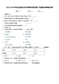 2022-2023学年河北省唐山市乐亭县数学四年级第二学期期末调研模拟试题含解析