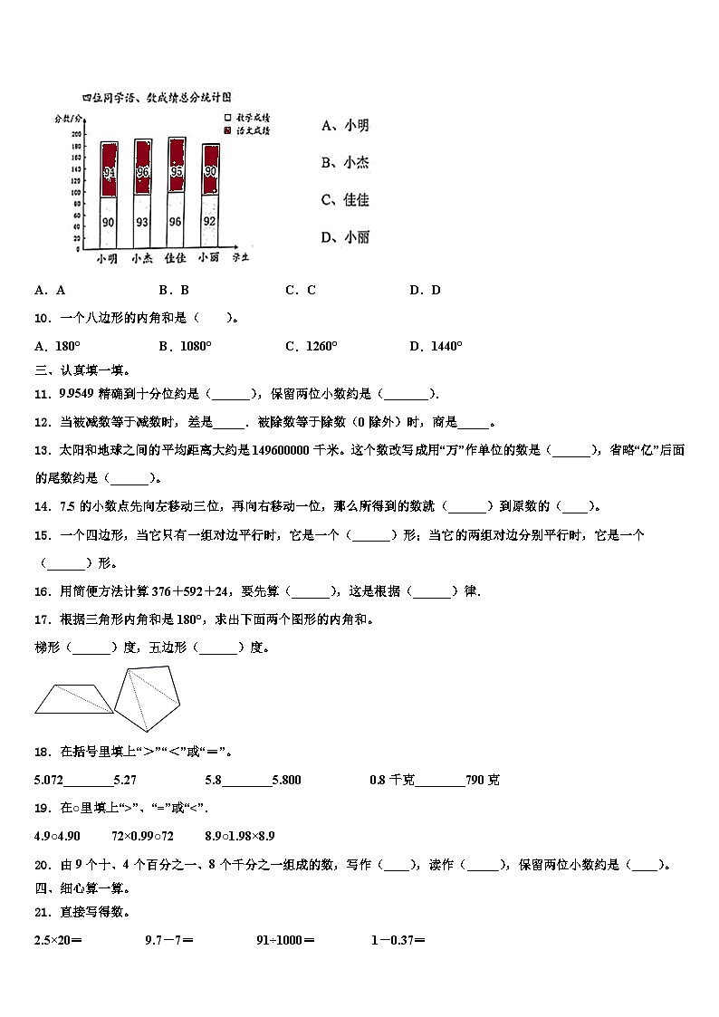 2022-2023学年河北省唐山市乐亭县数学四年级第二学期期末调研模拟试题含解析第2页