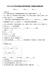 2022-2023学年河北省唐山市数学四年级第二学期期末检测模拟试题含解析