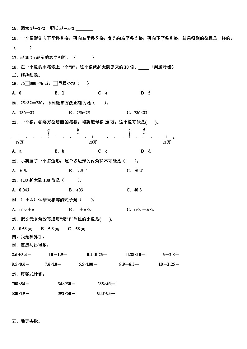 2022-2023学年河北省唐山市数学四年级第二学期期末检测模拟试题含解析02