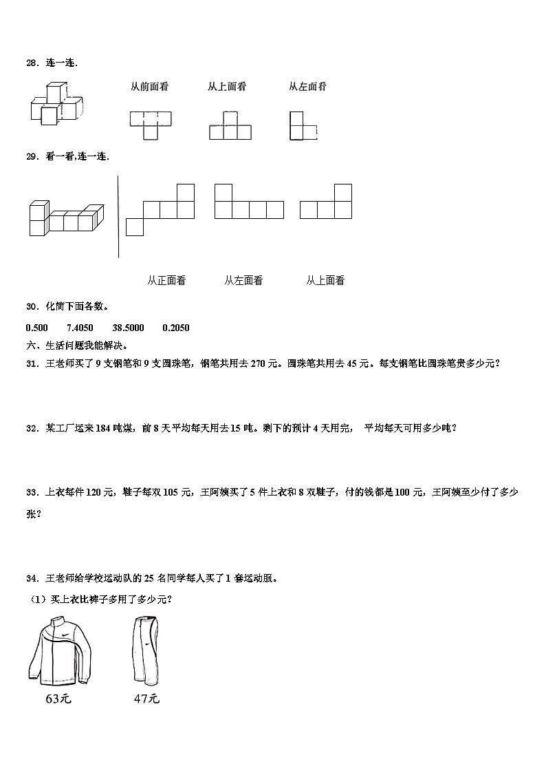 2022-2023学年河北省唐山市数学四年级第二学期期末检测模拟试题含解析03