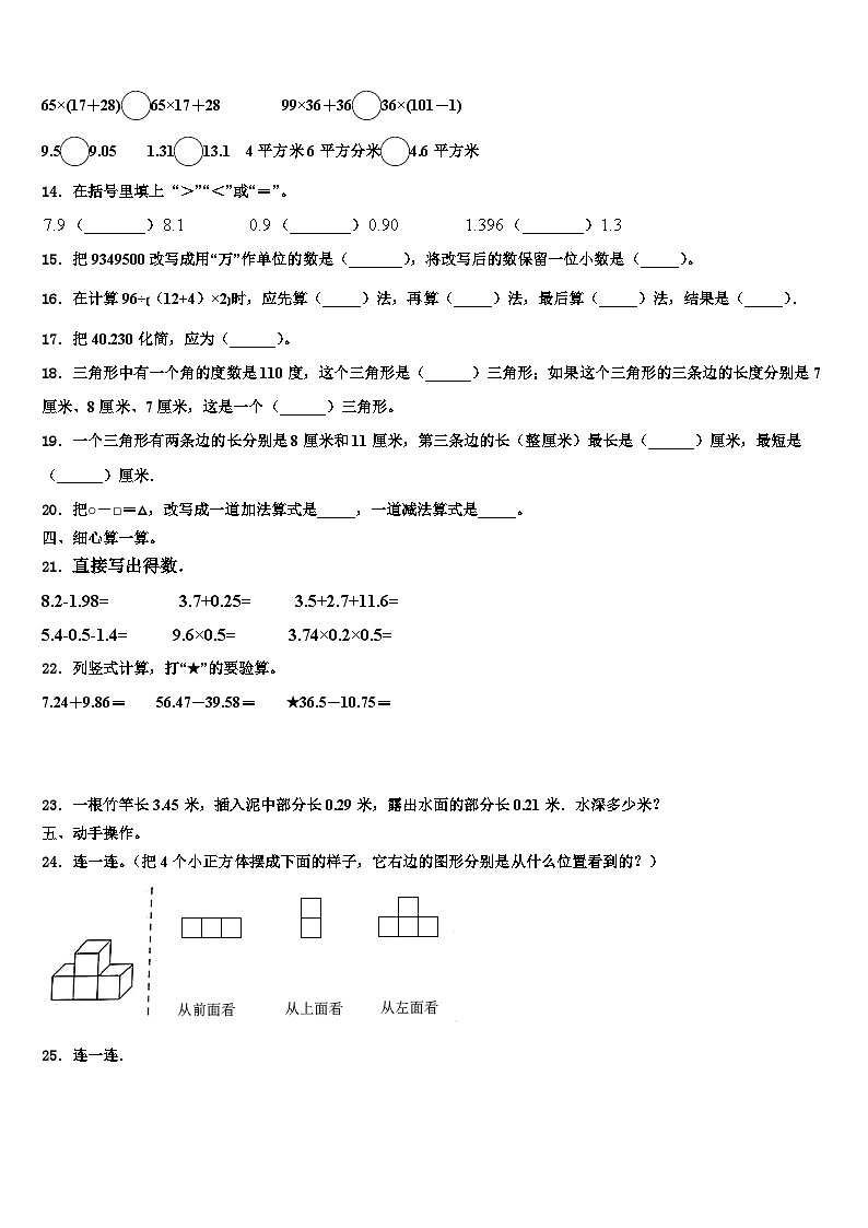 2022-2023学年河北省唐山市玉田县四年级数学第二学期期末教学质量检测试题含解析02