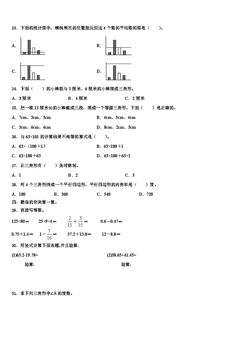 2022-2023学年河北省唐山市遵化市四年级数学第二学期期末预测试题含解析第3页