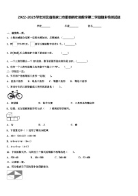 2022-2023学年河北省张家口市蔚县四年级数学第二学期期末检测试题含解析