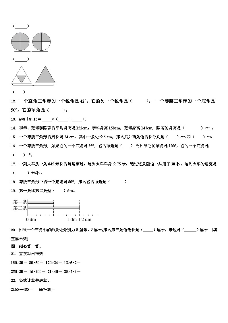 2022-2023学年河北省张家口市蔚县四年级数学第二学期期末检测试题含解析第2页