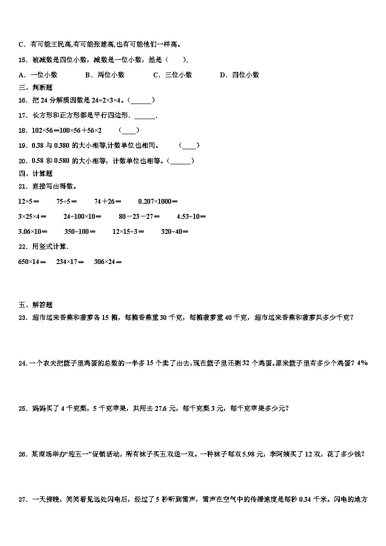 2022-2023学年河北省张家口市崇礼县四年级数学第二学期期末达标检测模拟试题含解析第2页