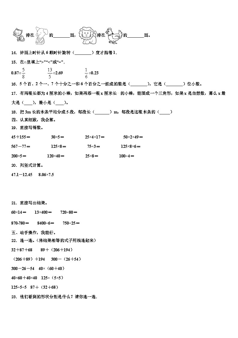 2022-2023学年河北省邢台市临城县数学四年级第二学期期末经典试题含解析02