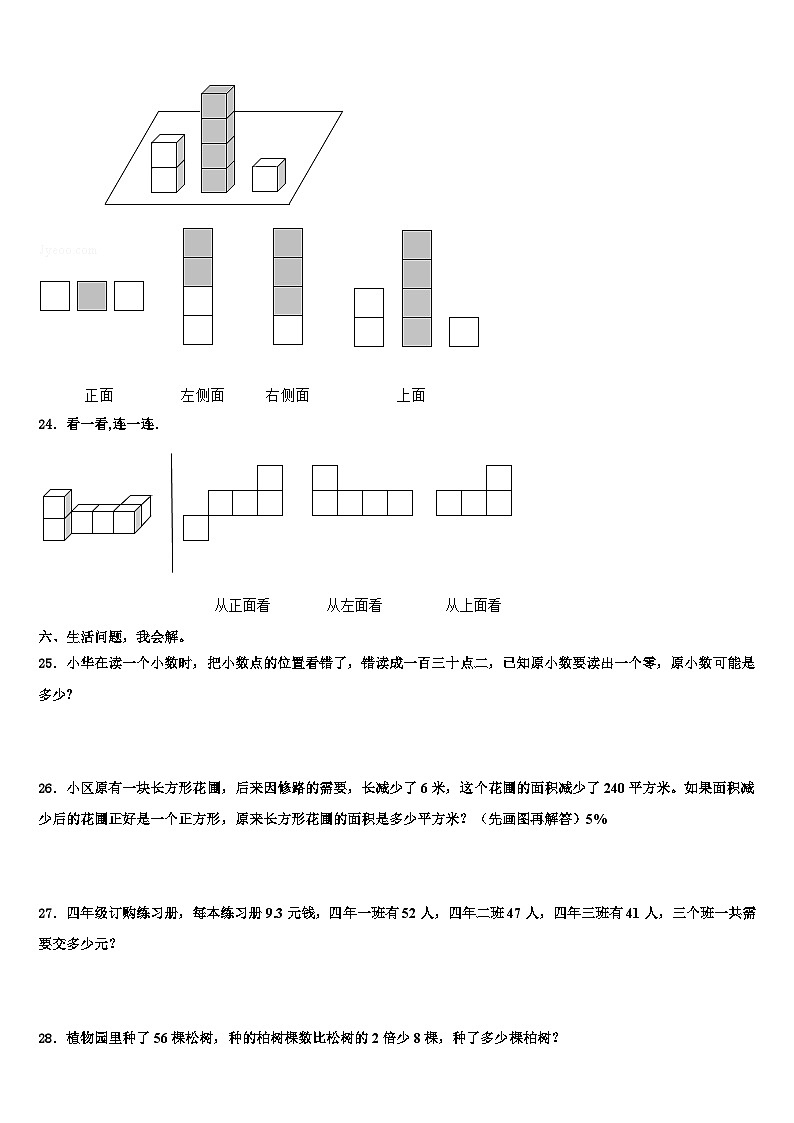 2022-2023学年河北省邢台市临城县数学四年级第二学期期末经典试题含解析03