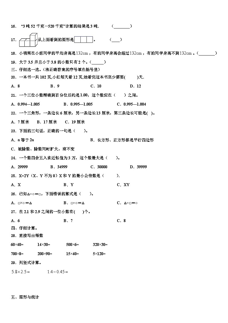 2022-2023学年江西省赣州市崇义县数学四下期末经典试题含解析02