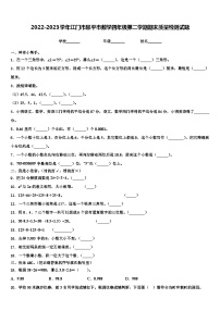 2022-2023学年江门市恩平市数学四年级第二学期期末质量检测试题含解析