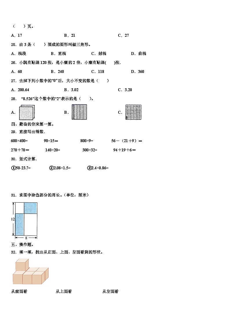 2022-2023学年江门市恩平市数学四年级第二学期期末质量检测试题含解析第3页