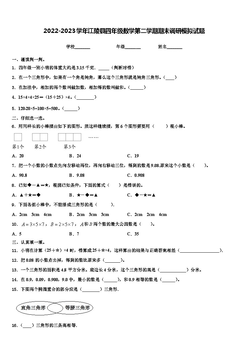 2022-2023学年江陵县四年级数学第二学期期末调研模拟试题含解析第1页