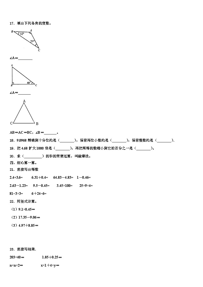 2022-2023学年江陵县四年级数学第二学期期末调研模拟试题含解析第2页