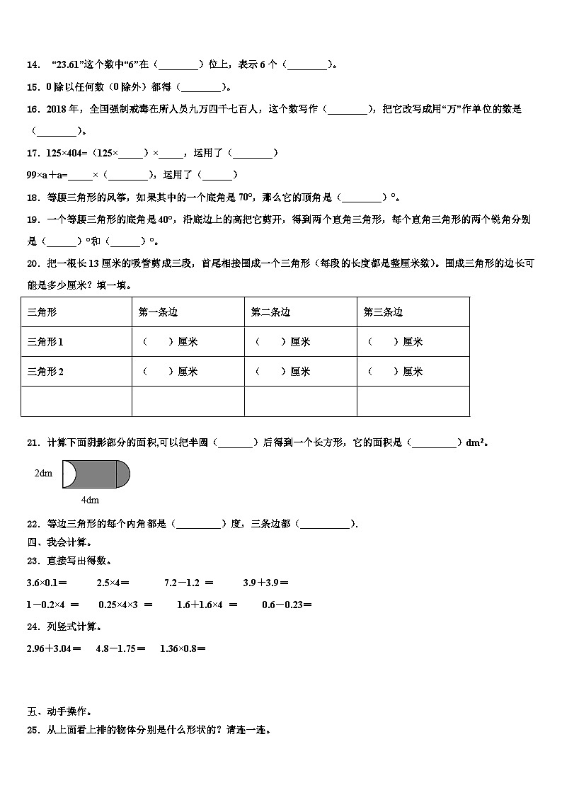 2022-2023学年汨罗市数学四下期末监测模拟试题含解析第2页