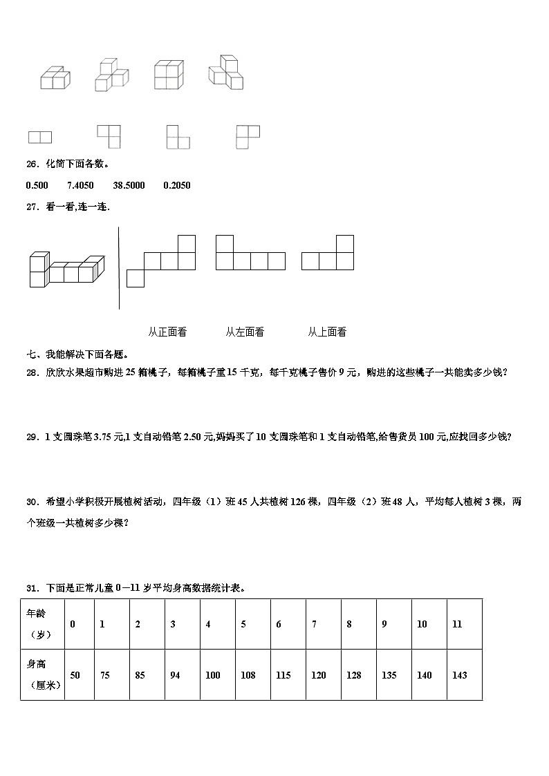 2022-2023学年汨罗市数学四下期末监测模拟试题含解析第3页