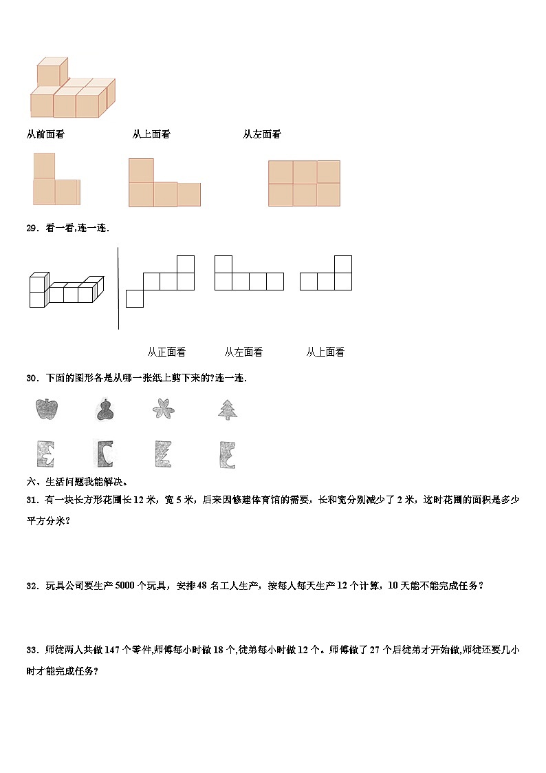 2022-2023学年沐川县四年级数学第二学期期末联考模拟试题含解析03