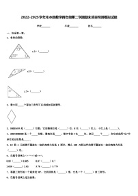 2022-2023学年沁水县数学四年级第二学期期末质量检测模拟试题含解析