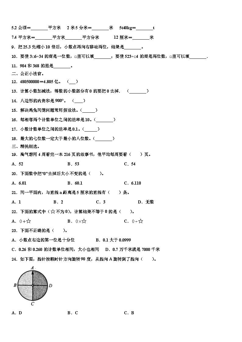 2022-2023学年沁水县数学四年级第二学期期末质量检测模拟试题含解析第2页