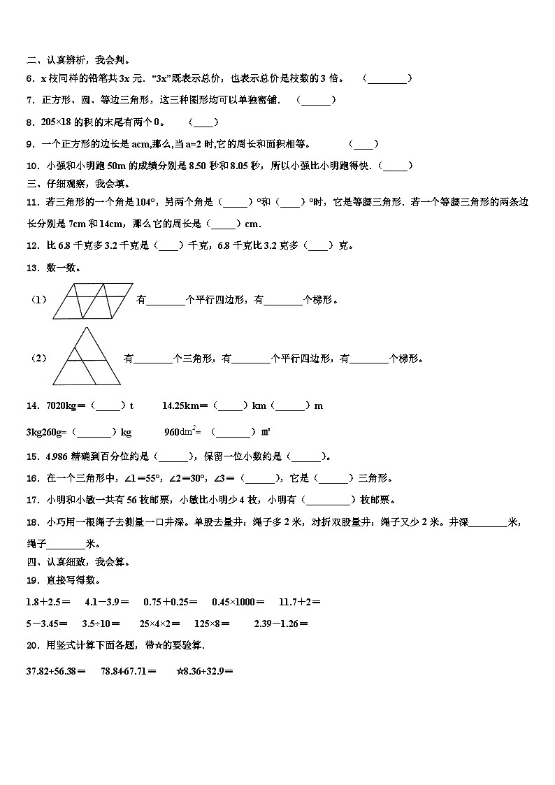 2022-2023学年沙雅县数学四年级第二学期期末达标检测试题含解析02