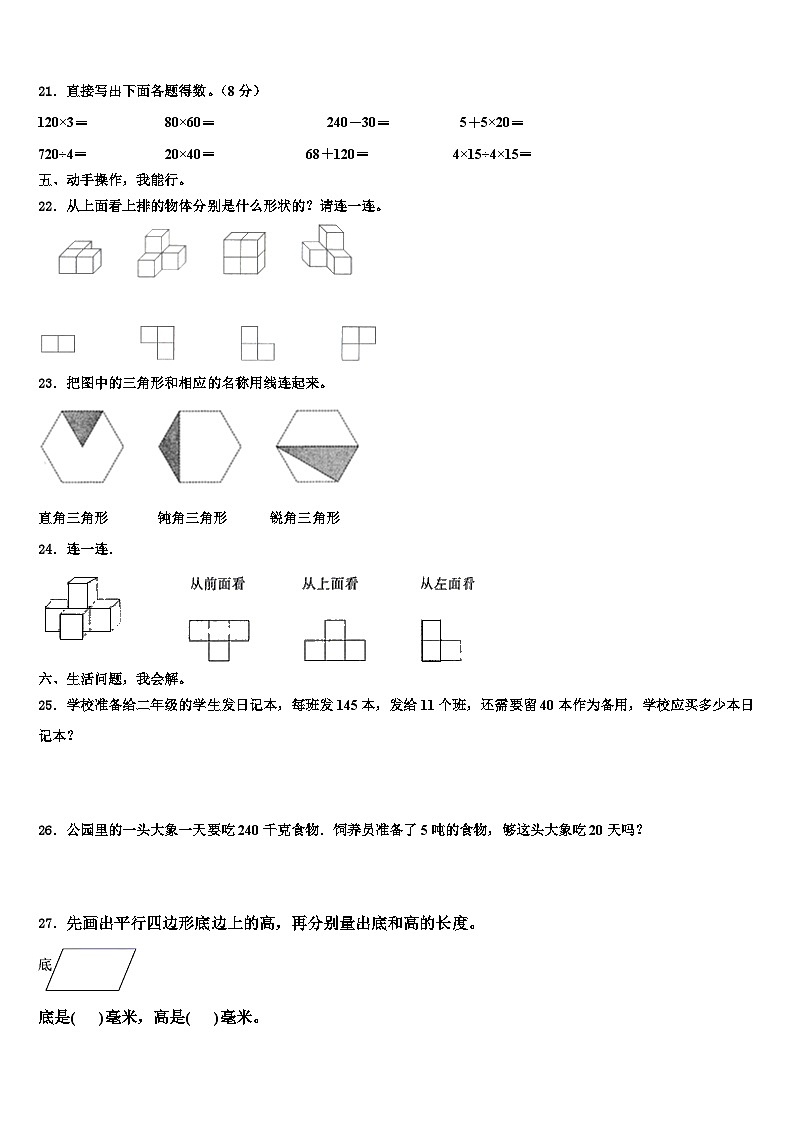 2022-2023学年沙雅县数学四年级第二学期期末达标检测试题含解析03