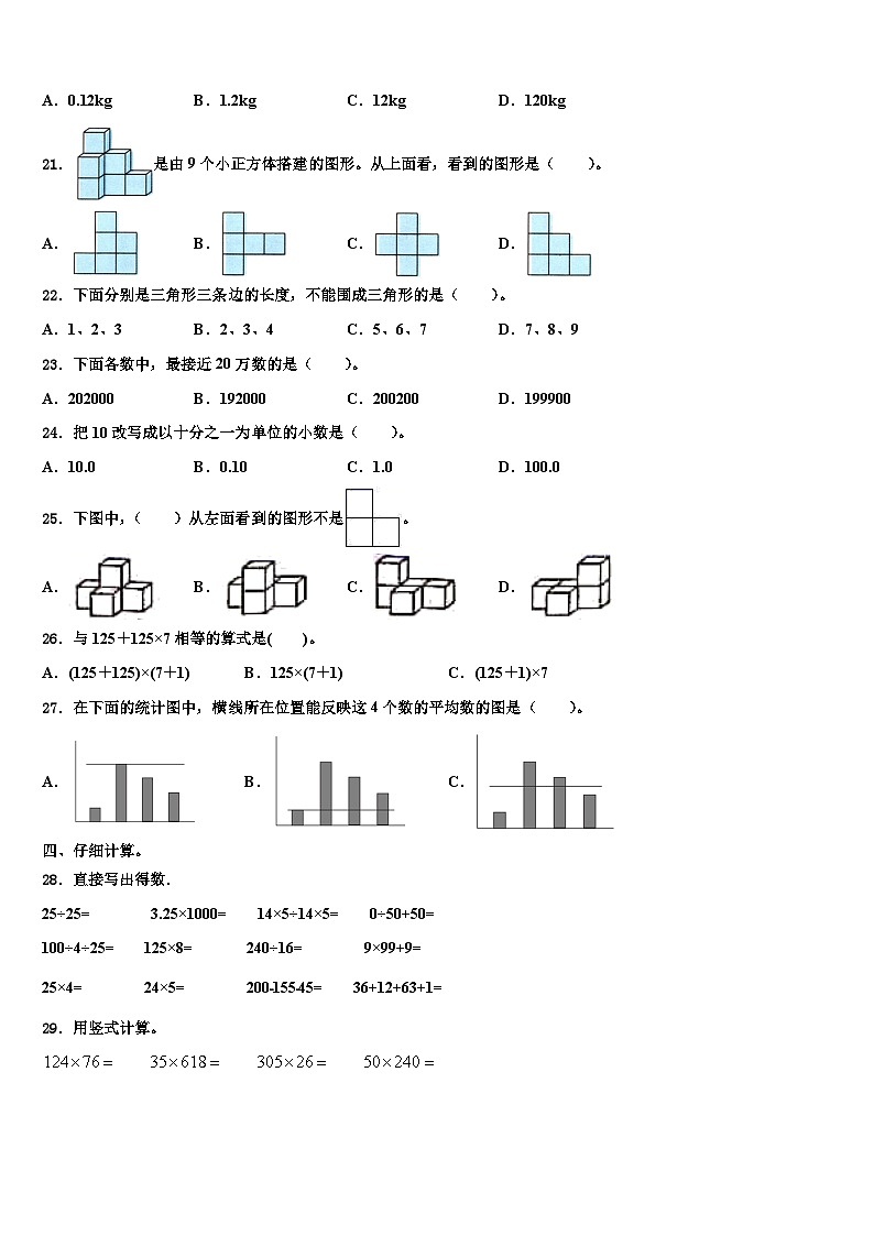 2022-2023学年沙洋县数学四下期末调研模拟试题含解析第2页