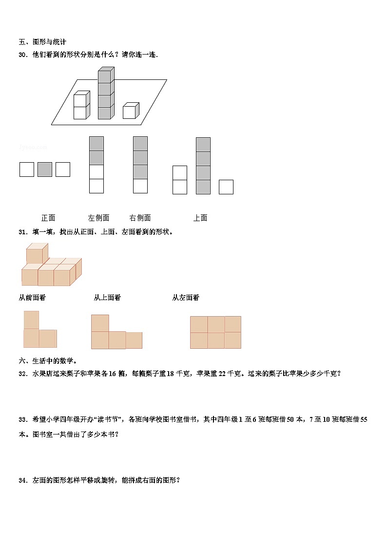 2022-2023学年沙洋县数学四下期末调研模拟试题含解析第3页