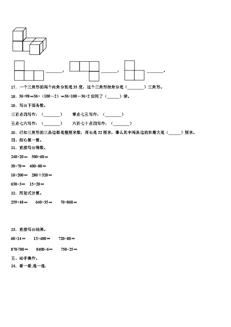 2022-2023学年汤阴县四年级数学第二学期期末调研试题含解析02