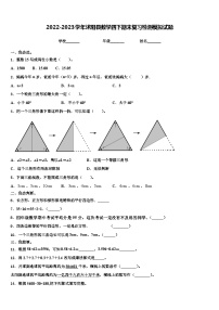 2022-2023学年沭阳县数学四下期末复习检测模拟试题含解析