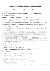 2022-2023学年沈丘县四年级数学第二学期期末经典模拟试题含解析