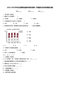 2022-2023学年河北秦皇岛度数学四年级第二学期期末质量检测模拟试题含解析