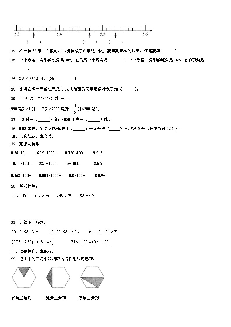 2022-2023学年河北秦皇岛度数学四年级第二学期期末质量检测模拟试题含解析第2页