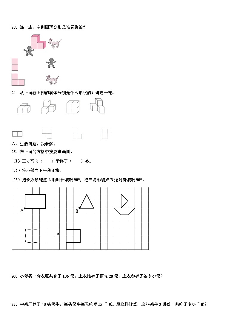 2022-2023学年河北秦皇岛度数学四年级第二学期期末质量检测模拟试题含解析第3页