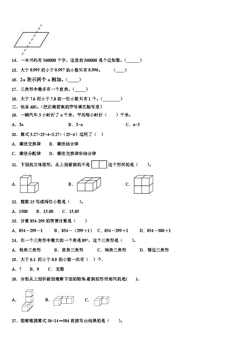 2022-2023学年河北省邯郸市大名县四年级数学第二学期期末统考试题含解析02