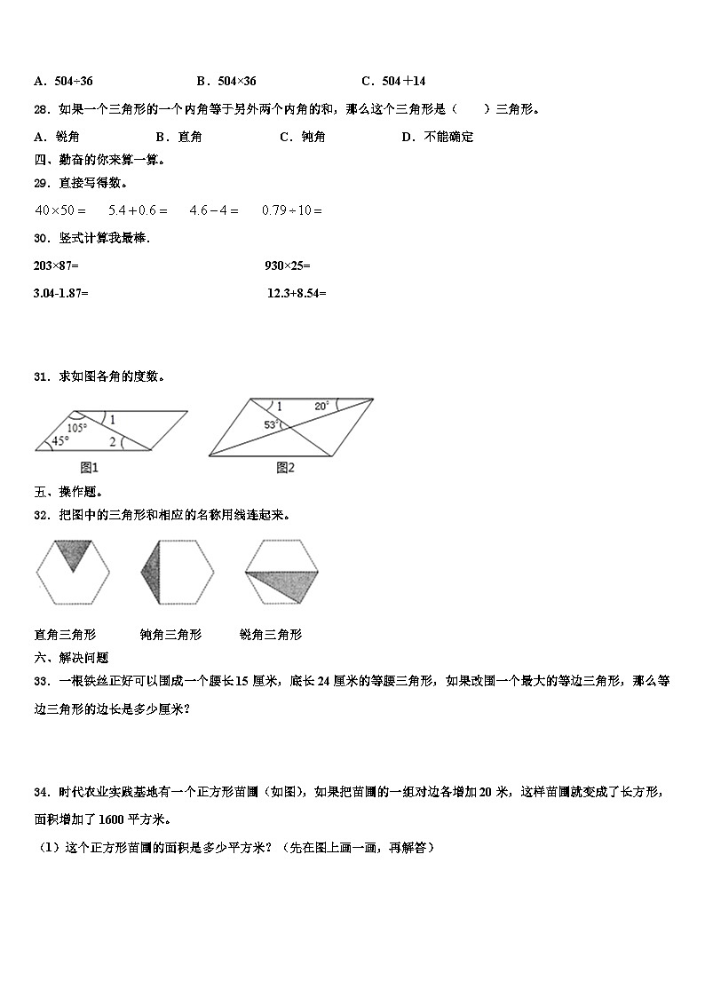 2022-2023学年河北省邯郸市大名县四年级数学第二学期期末统考试题含解析03
