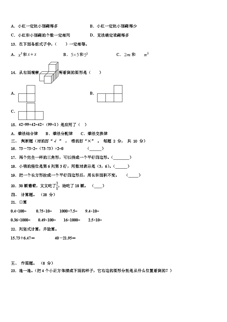 2022-2023学年河北省邯郸市峰峰矿区数学四下期末达标测试试题含解析第2页