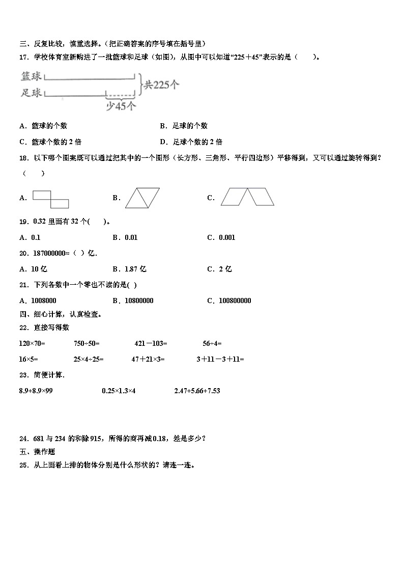 2022-2023学年河北省邯郸市馆陶县数学四年级第二学期期末统考模拟试题含解析02