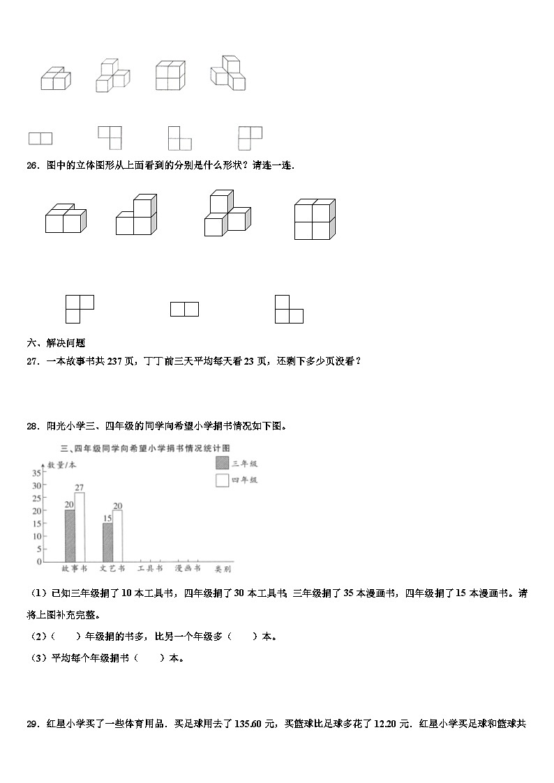 2022-2023学年河北省邯郸市馆陶县数学四年级第二学期期末统考模拟试题含解析03