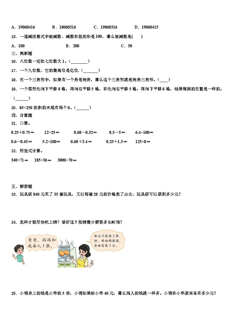 2022-2023学年河北省邯郸市开发区爆台寺实验小学数学四下期末统考试题含解析第2页