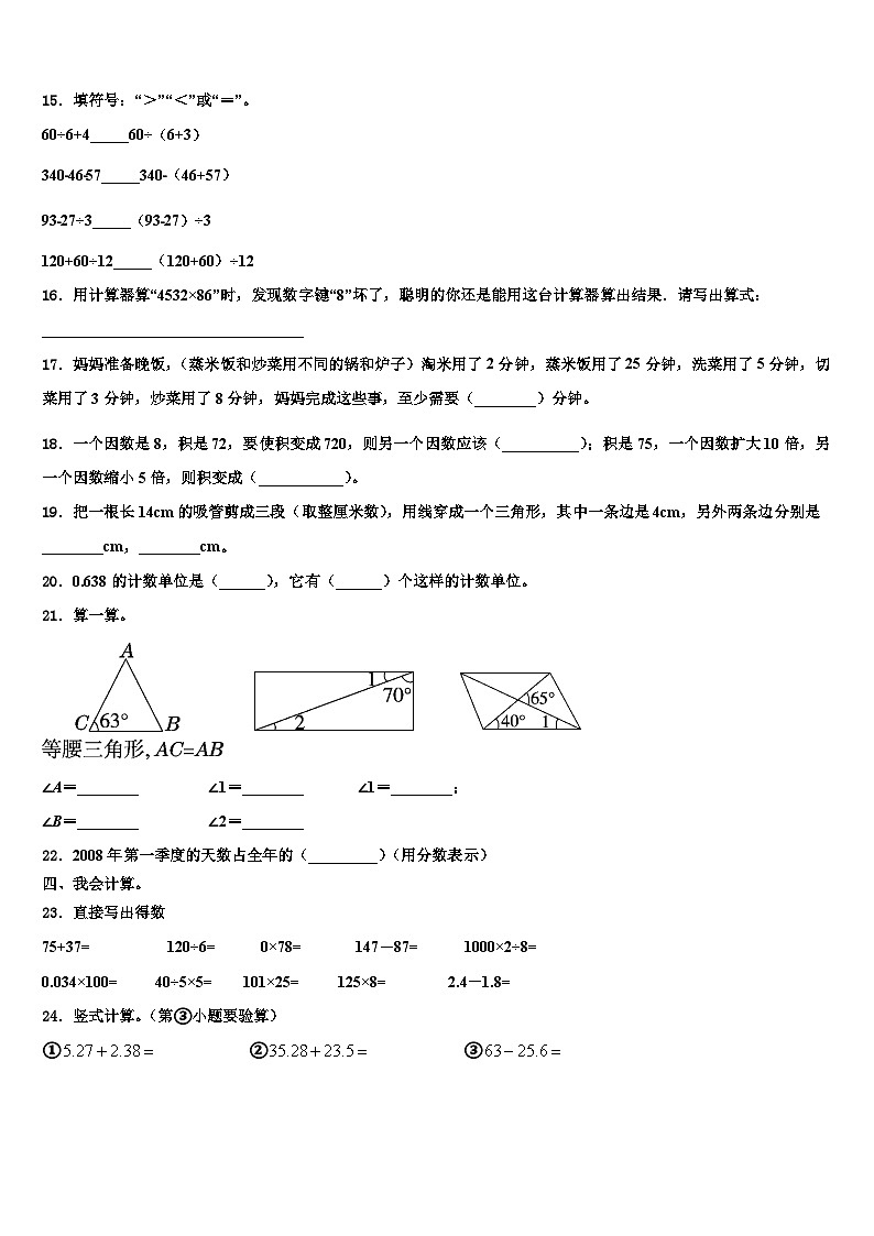 2022-2023学年河北省邯郸市数学四下期末质量检测模拟试题含解析第2页