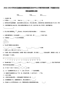 2022-2023学年河北省隆化县西阿超蒙古族乡中心小学数学四年级第二学期期末质量跟踪监视模拟试题含解析